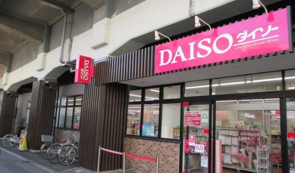 近くのダイソー五反野駅前店まで1,126m（徒歩15分）