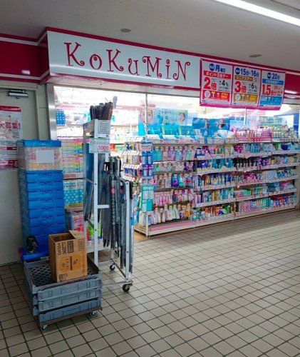 近くのコクミンドラッグ 京阪萱島駅店まで199m(徒歩3分)