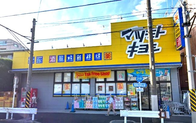 近くのマツモトキヨシまで925m(徒歩12分)