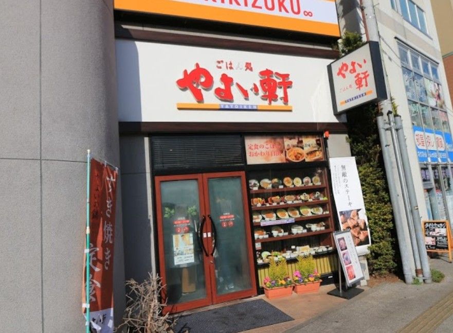 近くのやよい軒 日野店まで2,720m（徒歩34分）