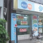 近くの100円クリーニング・コインズ 大国2丁目店まで298m(徒歩4分)