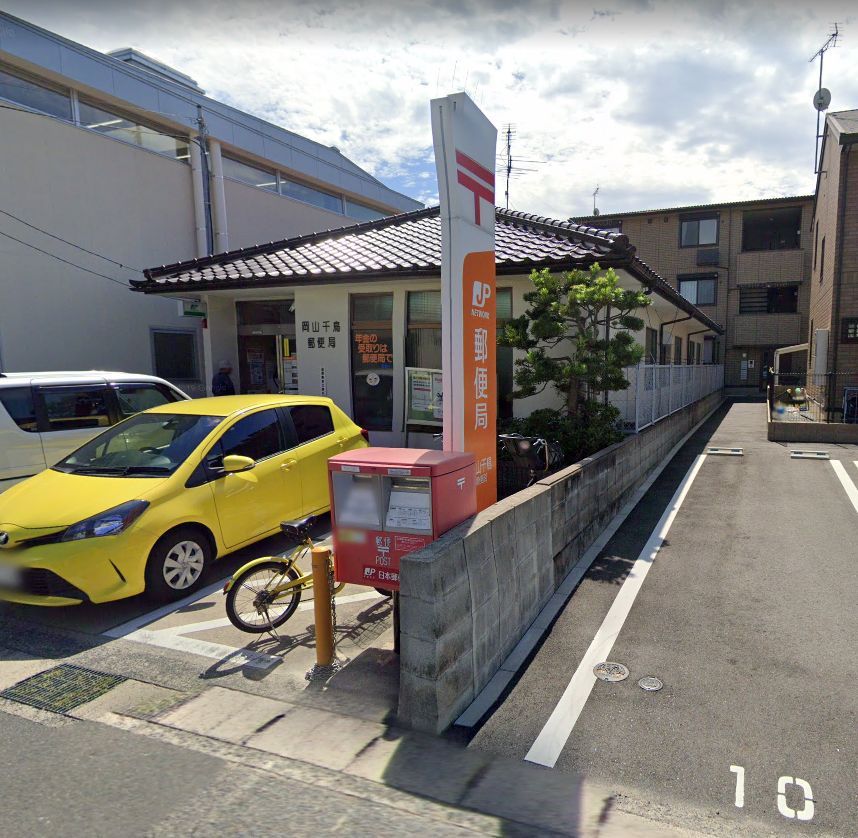 近くの岡山千鳥郵便局まで643m(徒歩9分)