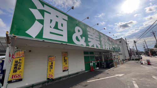 近くの業務スーパーまで929m（徒歩12分）
