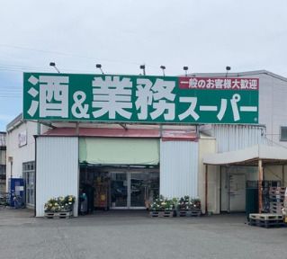 近くの業務スーパー 笠懸店まで1,908m（徒歩24分）