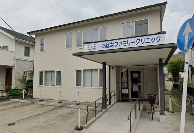 近くのおばなファミリークリニックまで2,743m(徒歩35分)