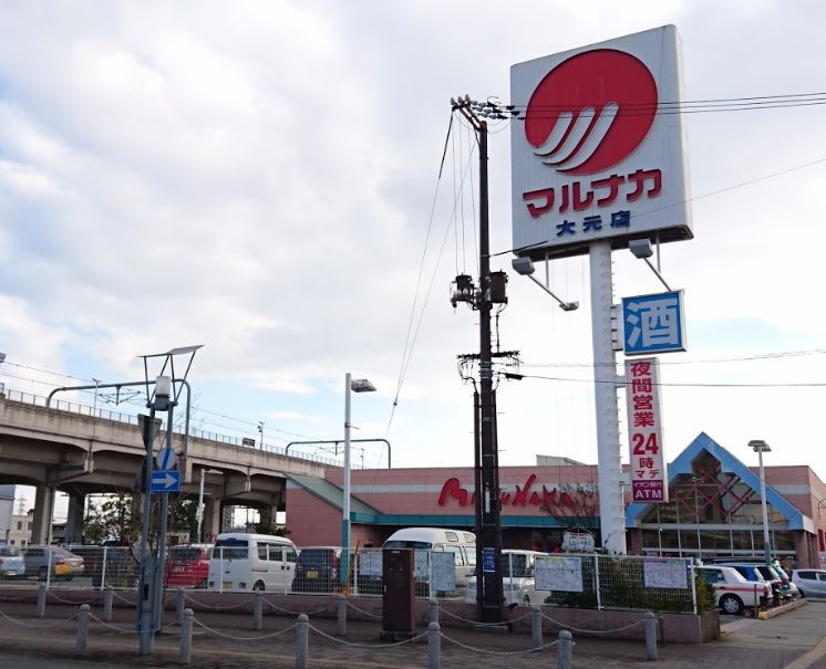 近くのマルナカ 大元店まで522m（徒歩7分）