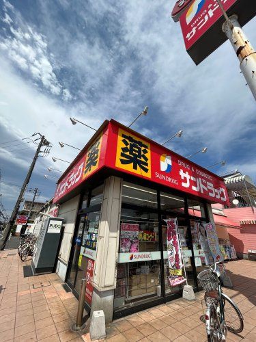 近くのサンドラッグ 小平店まで652m（徒歩9分）