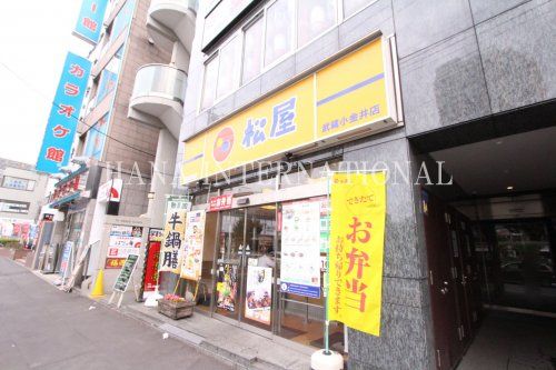近くの松屋まで1,174m（徒歩15分）