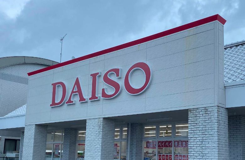 近くのダイソー 静岡中田店まで375m（徒歩5分）