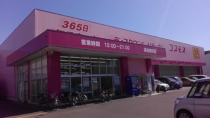 近くのディスカウントドラッグ コスモス 高松西町店まで1,138m（徒歩15分）
