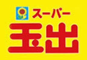 近くのスーパー玉出 守口店まで614m(徒歩8分)