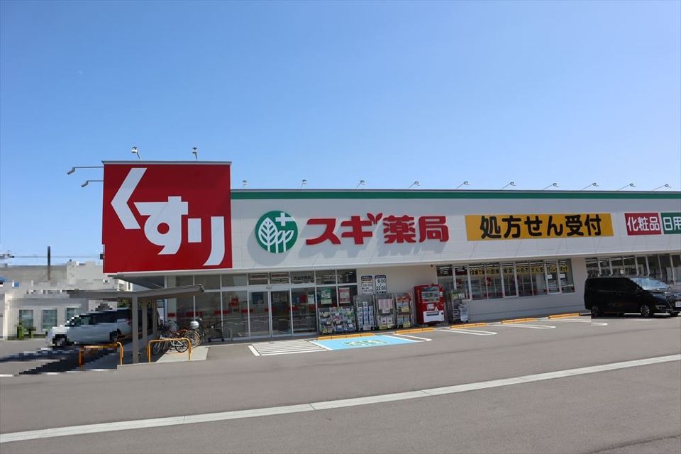 近くのスギドラッグ 犬山中央店まで839m(徒歩11分)