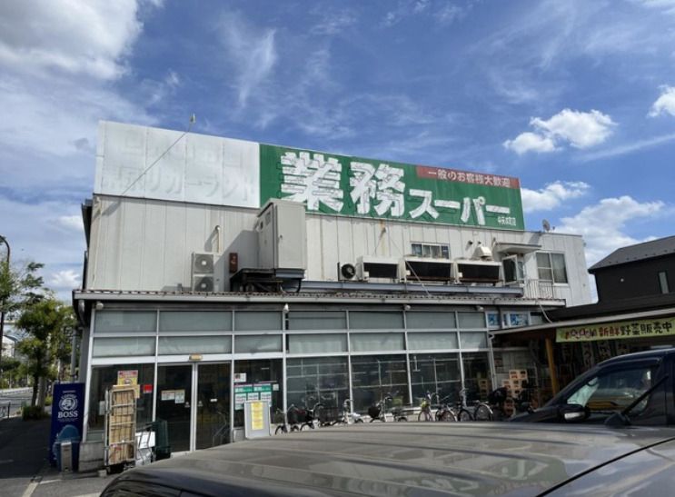 近くの業務スーパーまで2,292m（徒歩29分）