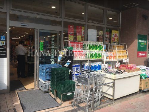 近くのマルエツ プチ 白金台店まで1,983m（徒歩25分）