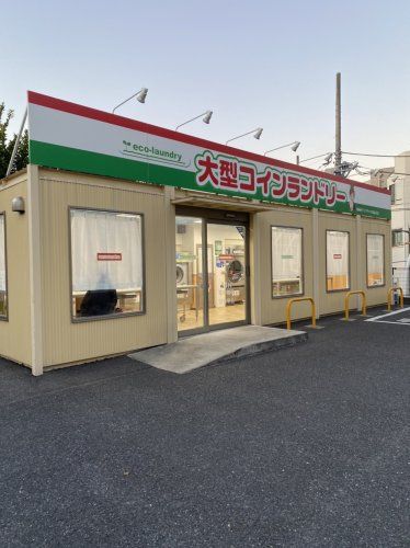 近くの大型コインランドリーまで734m(徒歩10分)