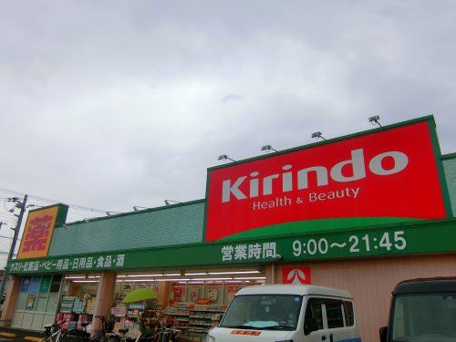 近くのキリン堂 野崎店まで491m(徒歩7分)