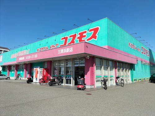 近くのドラッグストアコスモス 三津浜駅店まで1,105m（徒歩14分）
