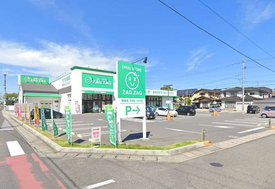 近くのザグザグ福成店まで855m(徒歩11分)