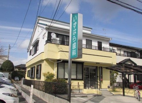 近くのいずはら歯科医院まで133m（徒歩2分）