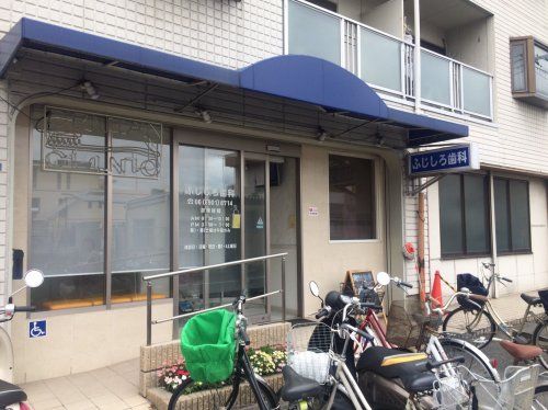 近くのふじしろ歯科まで924m（徒歩12分）