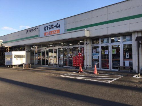近くのビバホーム　荒巻店まで314m（徒歩4分）