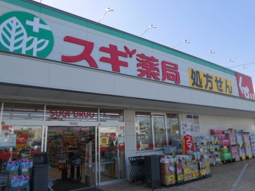 近くのスギ薬局 川口差間店まで181m（徒歩3分）
