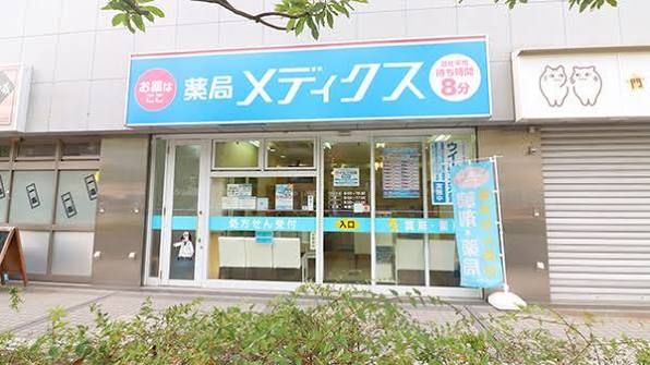 近くのメディクス深川店まで878m(徒歩11分)