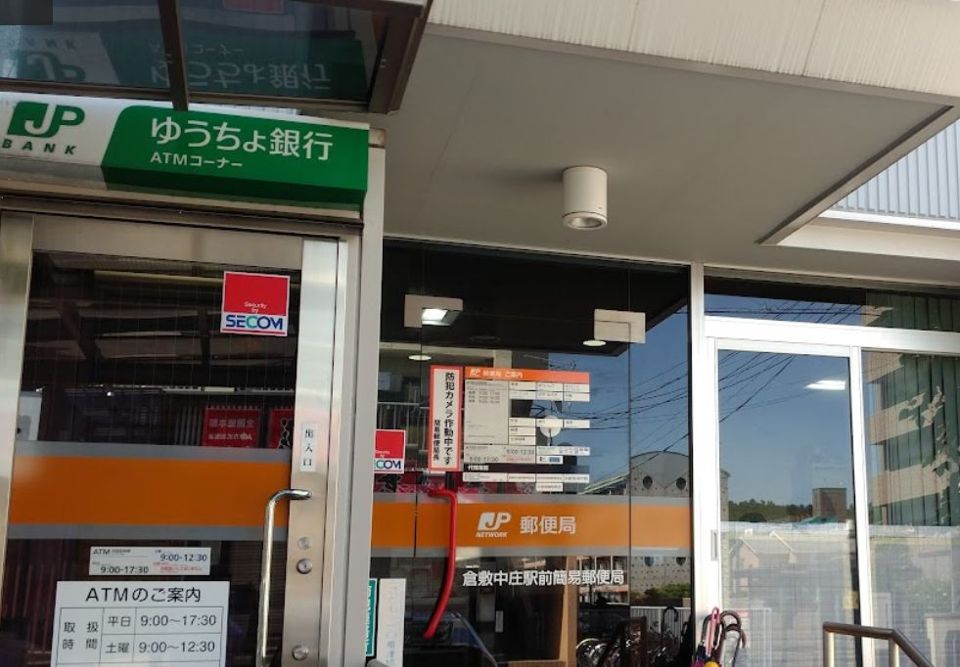 近くの倉敷中庄駅前簡易郵便局まで405m（徒歩6分）