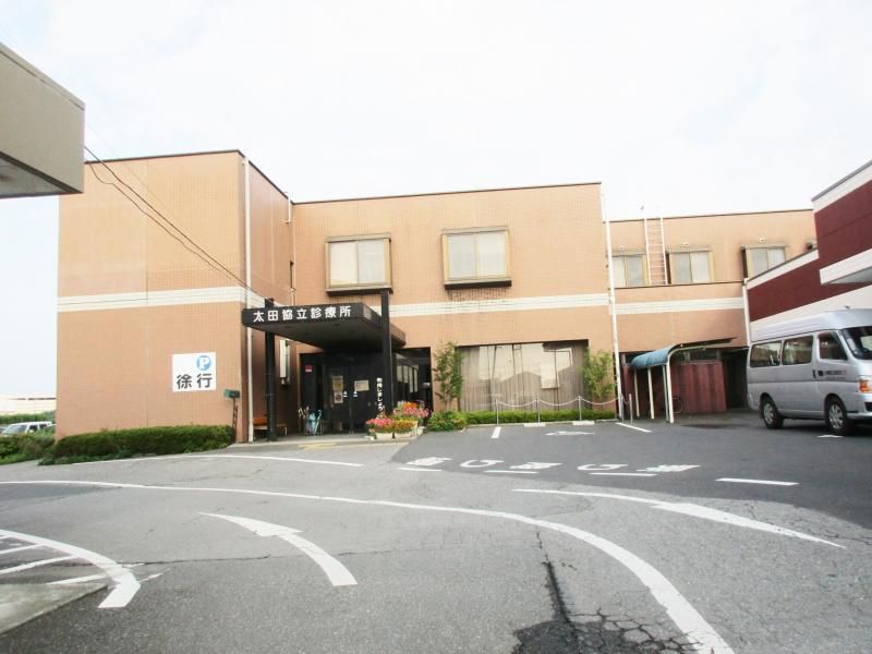 近くの太田協立病院まで535m(徒歩7分)