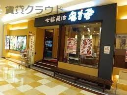 近くの飲食店まで538m（徒歩7分）