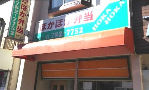近くのお弁当屋さんドットコム OEC金沢八景店まで77m(徒歩1分)