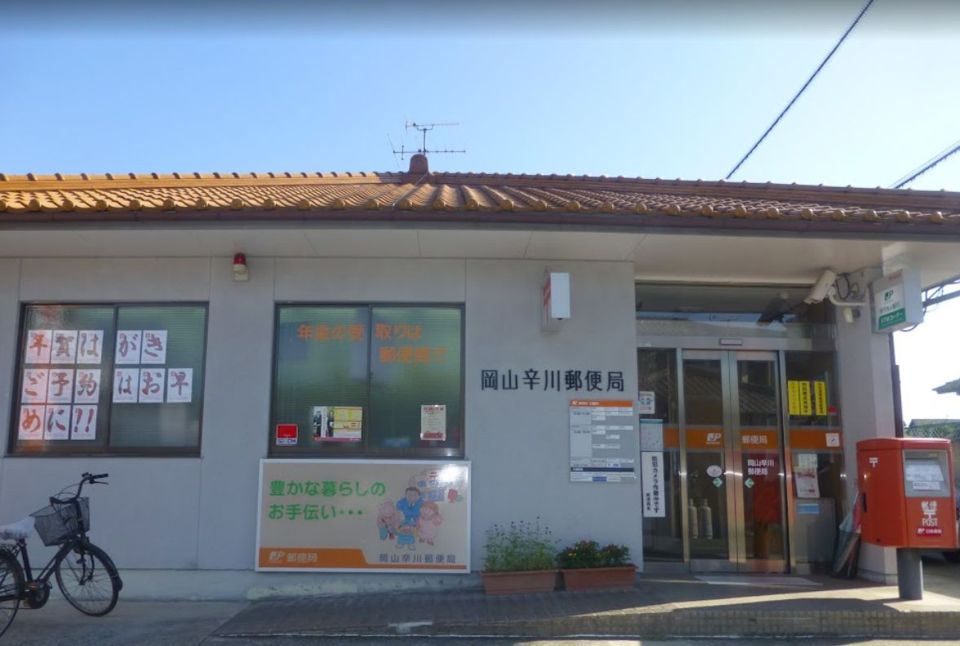 近くの岡山辛川郵便局まで856m（徒歩11分）