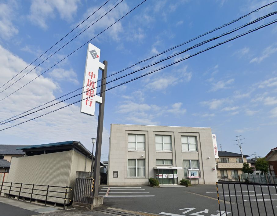 近くの中国銀行一宮支店まで769m（徒歩10分）