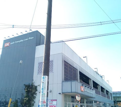 近くのオーケー 溝ノ口店まで1,108m(徒歩14分)