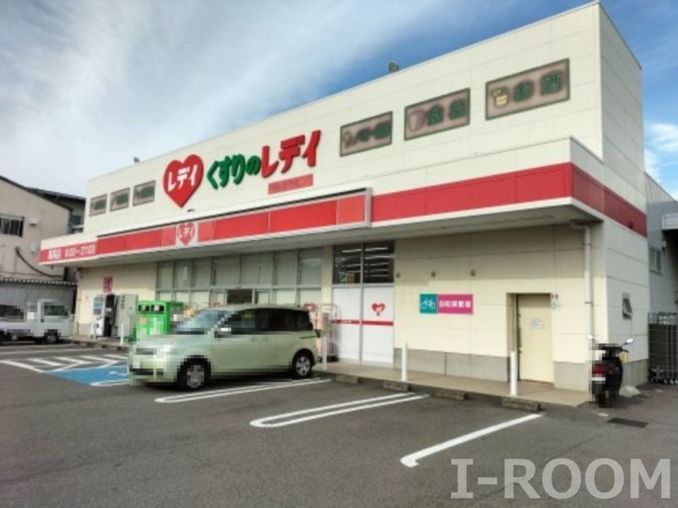 近くのくすりのレデイ 高岡店まで758m（徒歩10分）