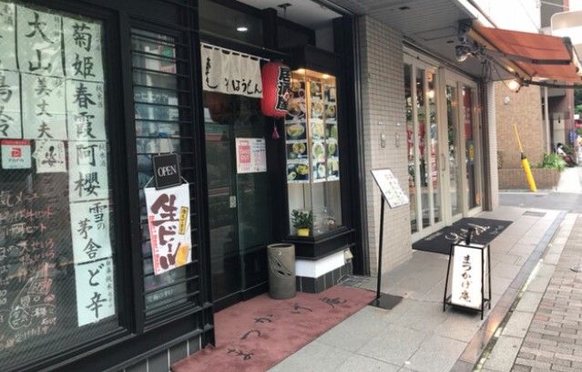 近くのまつかげ庵まで14m（徒歩1分）