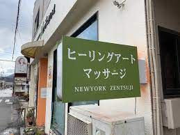 近くのヒーリングアート・マッサージまで174m（徒歩3分）