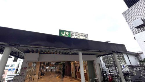近くの西国分寺駅南口まで570m(徒歩8分)