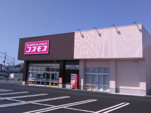 近くのディスカウントドラッグコスモス 下小林店まで372m(徒歩5分)