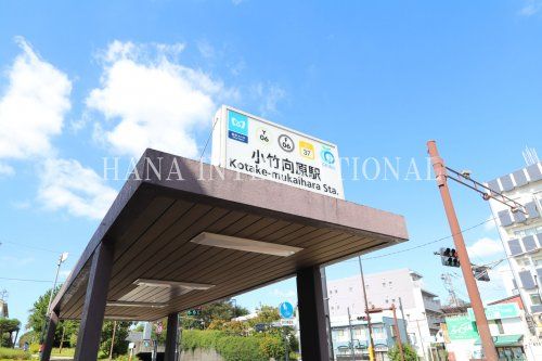 近くの小竹向原駅まで1,141m(徒歩15分)