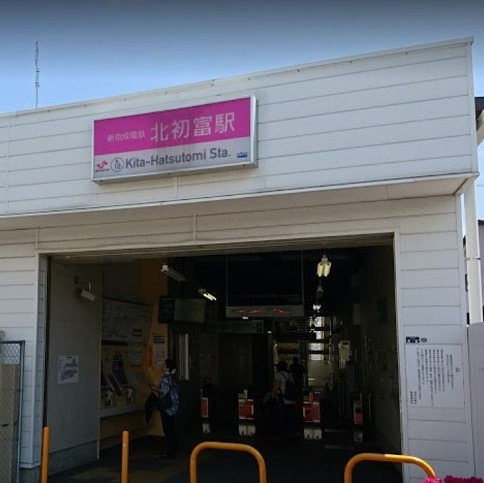 近くの北初富まで690m(徒歩9分)