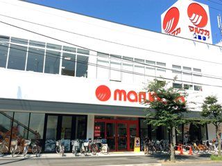 近くのマルナカ 宮脇店まで606m(徒歩8分)