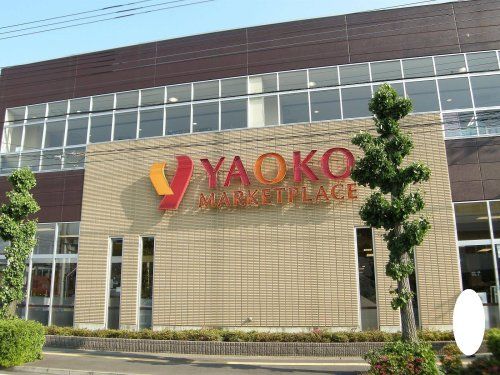 近くのヤオコー 浦和上木崎店まで124m(徒歩2分)