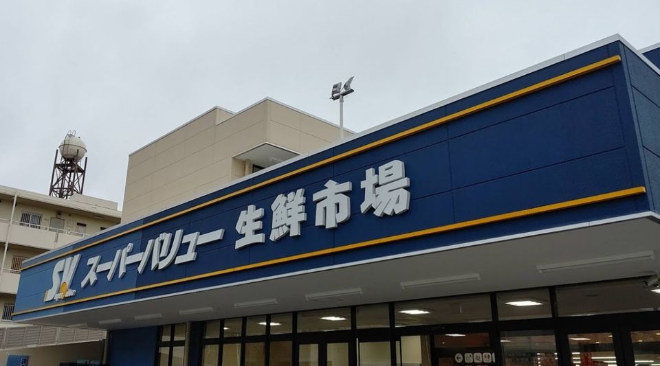 近くのスーパーまで821m（徒歩11分）