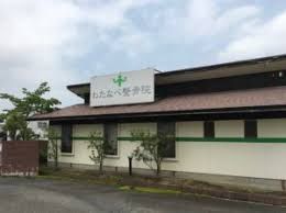 近くのわたなべ整骨院まで671m(徒歩9分)