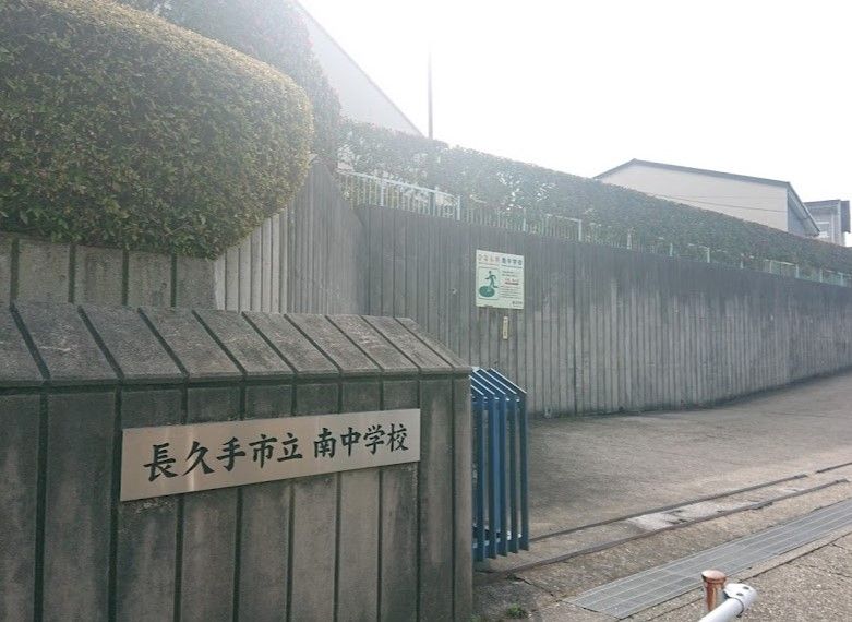 近くの長久手市立南中学校まで805m(徒歩11分)