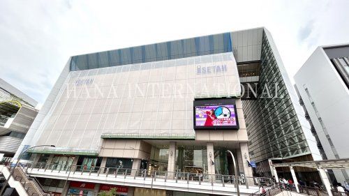 近くの伊勢丹まで1,137m（徒歩15分）