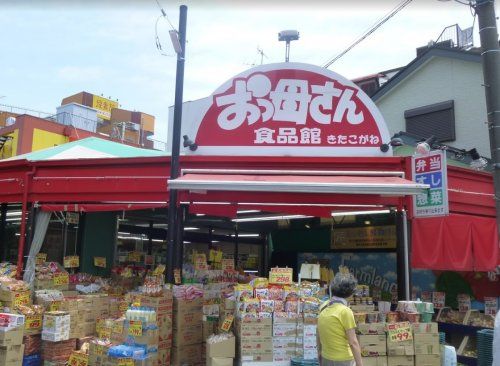 近くのおっ母さん食品館まで912m（徒歩12分）