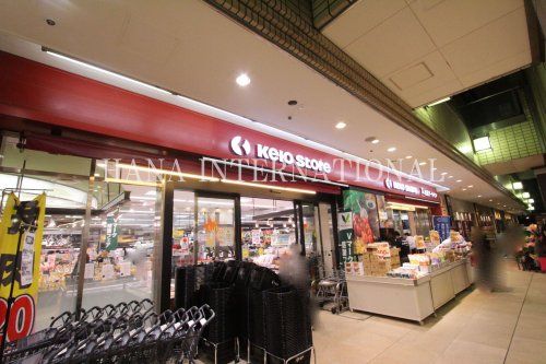 近くの京王ストアまで2,002m（徒歩26分）