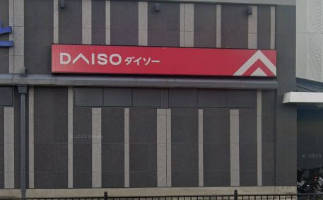 近くのダイソー俊徳道店まで1,138m（徒歩15分）